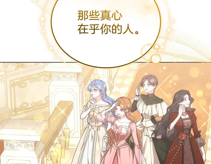 漫画《继母活命很简单》第87话 本来就好看第207张图