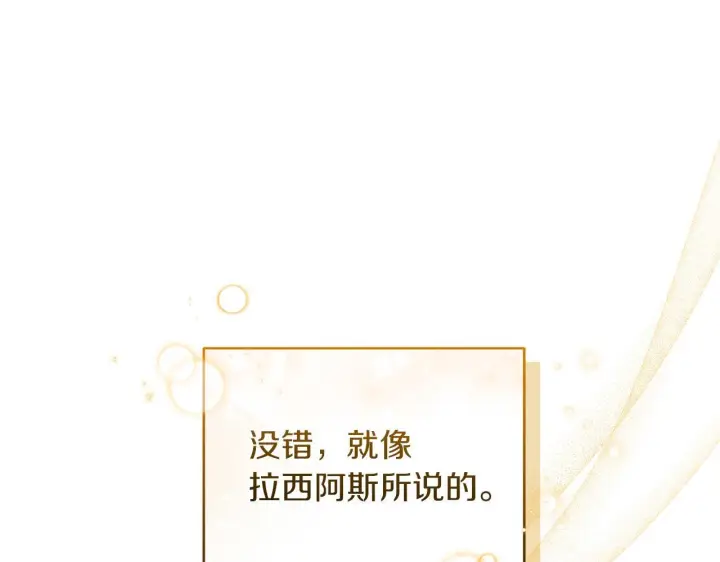 漫画《继母活命很简单》第87话 本来就好看第212张图