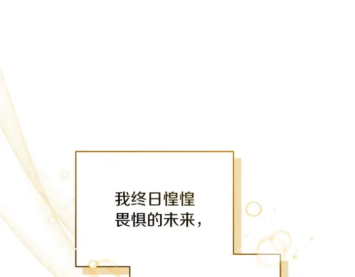 漫画《继母活命很简单》第87话 本来就好看第215张图
