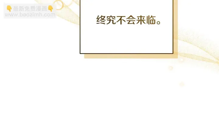 漫画《继母活命很简单》第87话 本来就好看第216张图