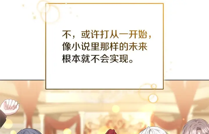 漫画《继母活命很简单》第87话 本来就好看第226张图
