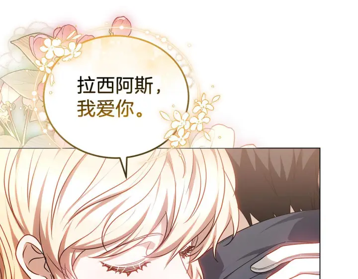 漫画《继母活命很简单》第87话 本来就好看第228张图