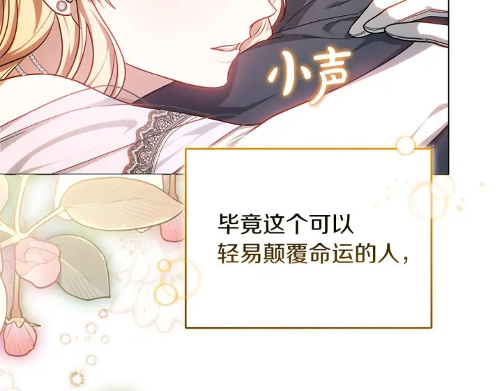 漫画《继母活命很简单》第87话 本来就好看第229张图