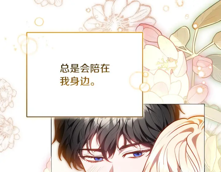 漫画《继母活命很简单》第87话 本来就好看第231张图
