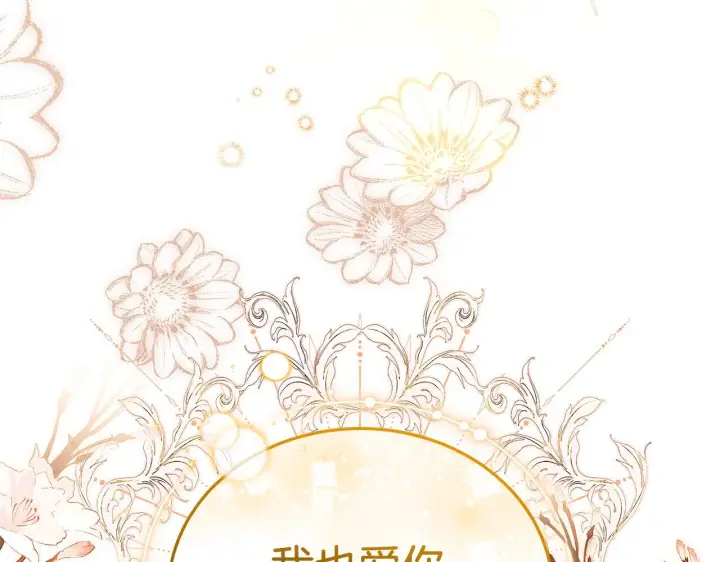漫画《继母活命很简单》第87话 本来就好看第233张图