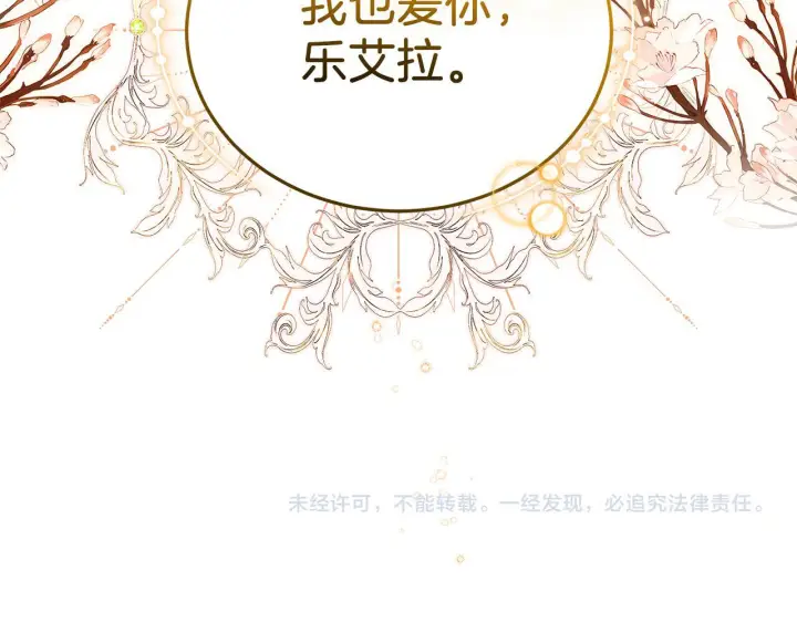 漫画《继母活命很简单》第87话 本来就好看第234张图