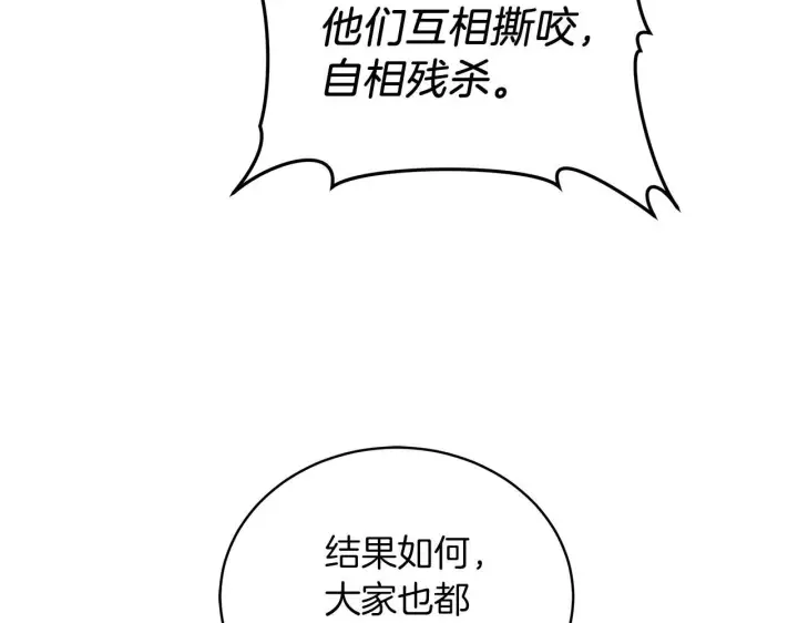 漫画《继母活命很简单》第87话 本来就好看第69张图