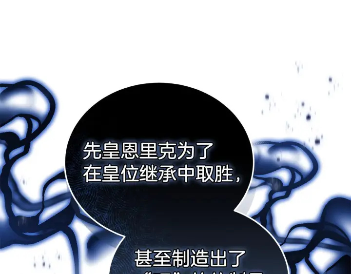 漫画《继母活命很简单》第87话 本来就好看第71张图