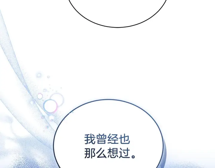 漫画《继母活命很简单》第87话 本来就好看第75张图