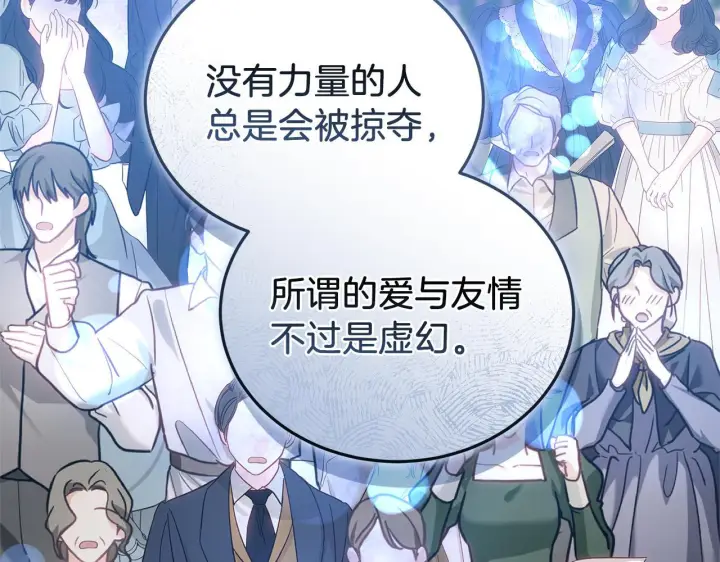 漫画《继母活命很简单》第87话 本来就好看第77张图
