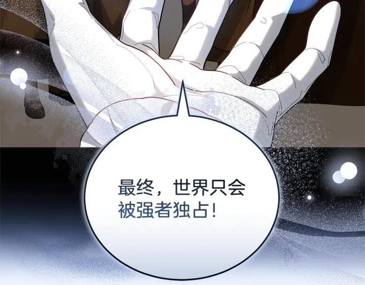 漫画《继母活命很简单》第87话 本来就好看第79张图