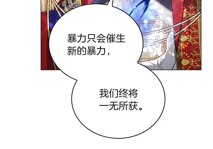 漫画《继母活命很简单》第87话 本来就好看第83张图