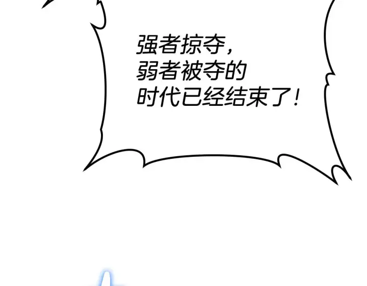漫画《继母活命很简单》第87话 本来就好看第90张图