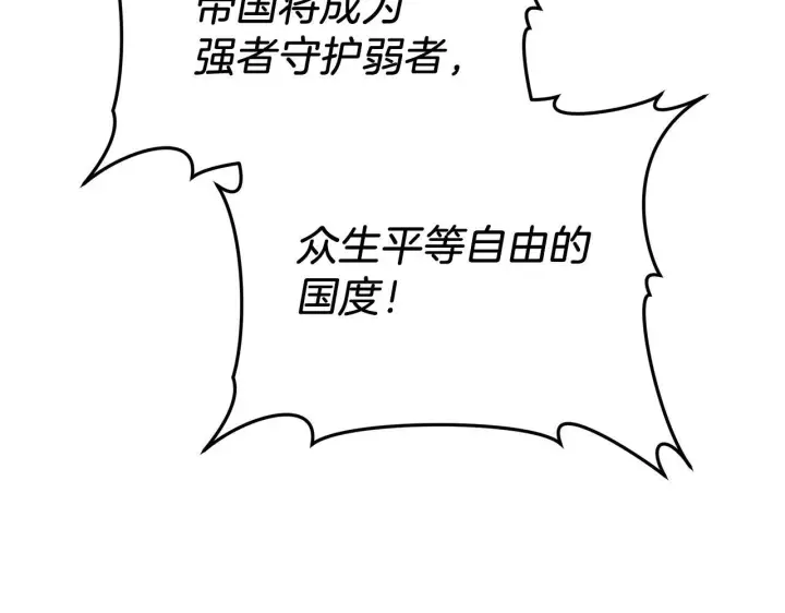 漫画《继母活命很简单》第87话 本来就好看第93张图