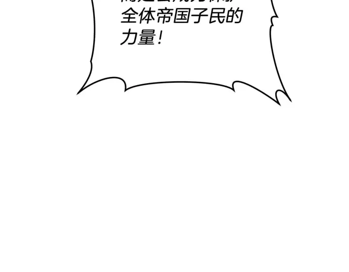 漫画《继母活命很简单》第87话 本来就好看第98张图