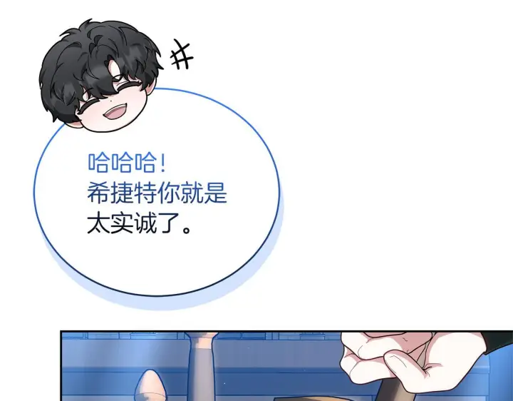 漫画《继母活命很简单》第88话 一起吃甜点第101张图