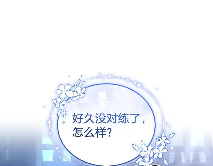 漫画《继母活命很简单》第88话 一起吃甜点第107张图