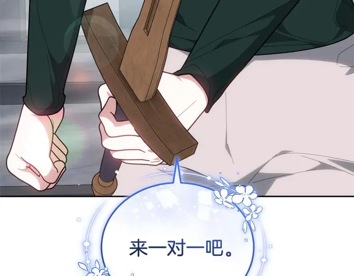 漫画《继母活命很简单》第88话 一起吃甜点第110张图