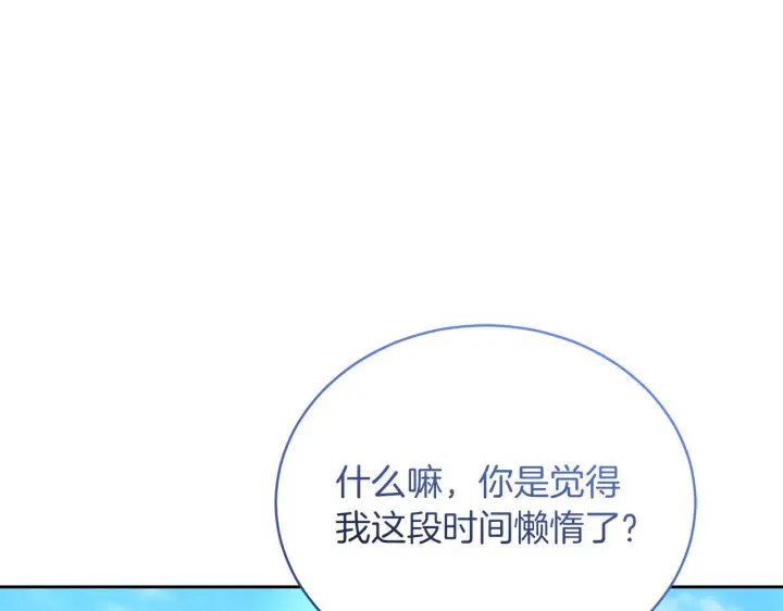漫画《继母活命很简单》第88话 一起吃甜点第112张图