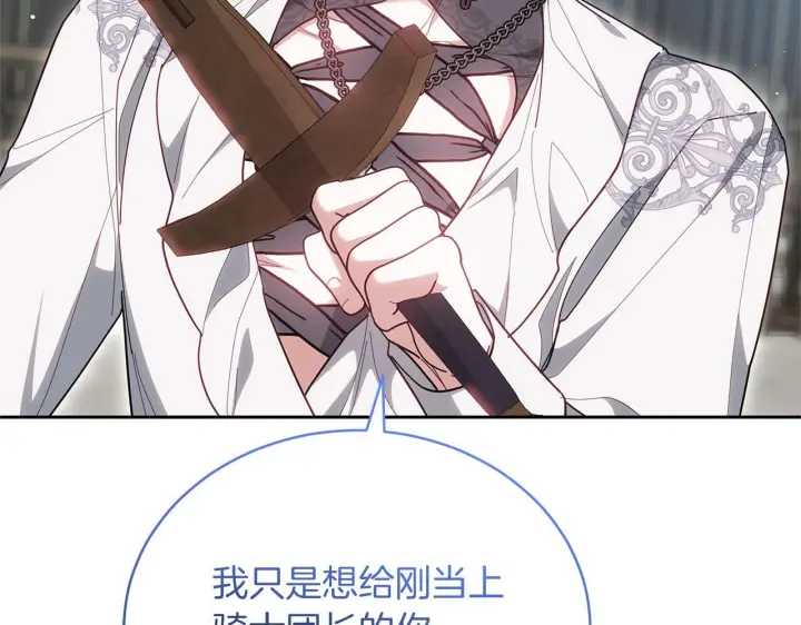 漫画《继母活命很简单》第88话 一起吃甜点第114张图