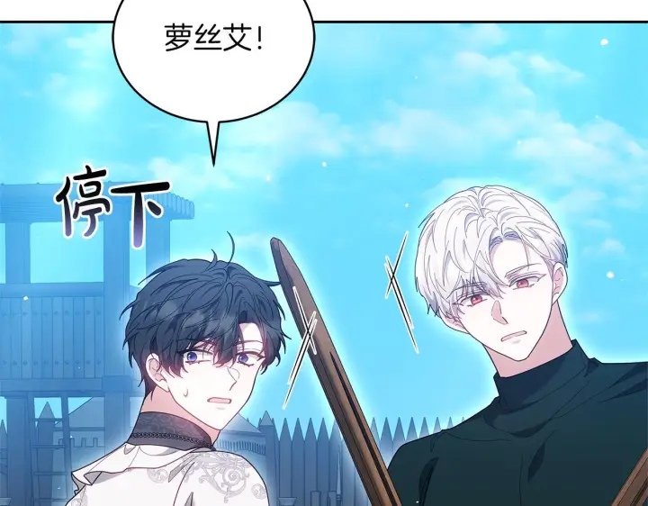 漫画《继母活命很简单》第88话 一起吃甜点第132张图