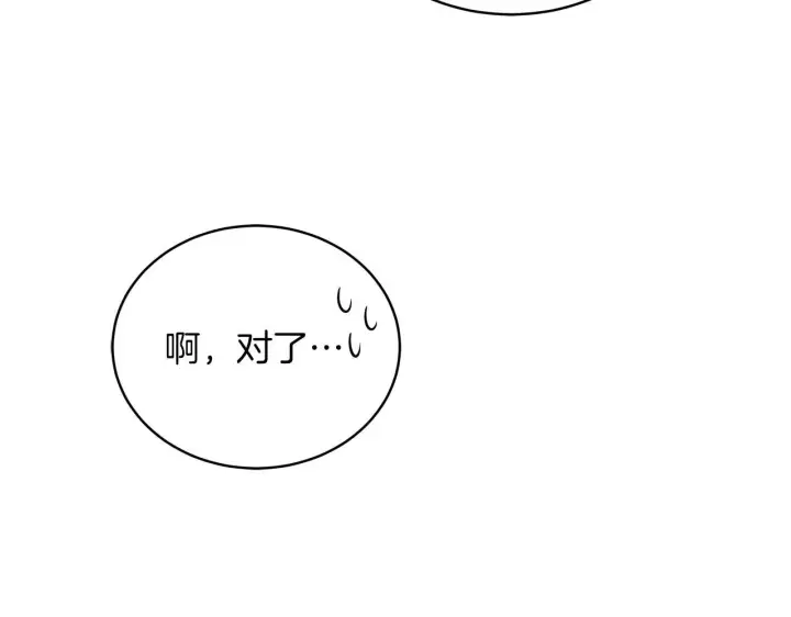 漫画《继母活命很简单》第88话 一起吃甜点第138张图