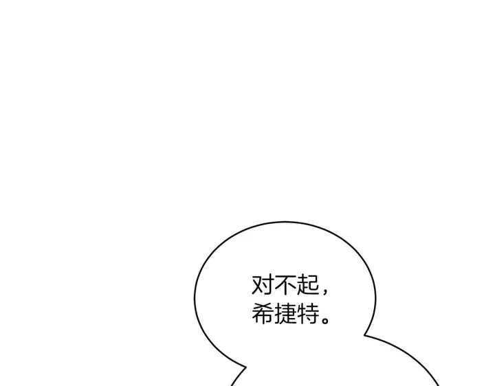 漫画《继母活命很简单》第88话 一起吃甜点第139张图