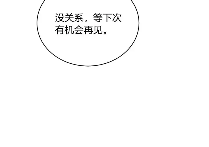 漫画《继母活命很简单》第88话 一起吃甜点第142张图