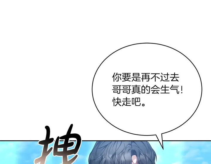漫画《继母活命很简单》第88话 一起吃甜点第143张图