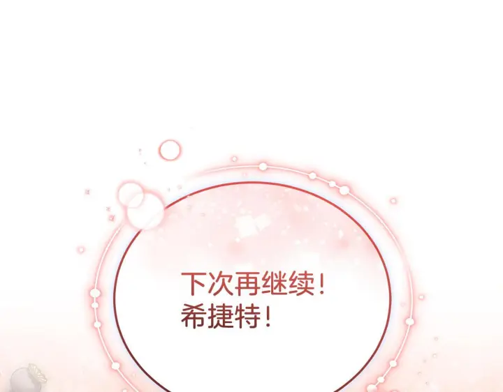 漫画《继母活命很简单》第88话 一起吃甜点第147张图