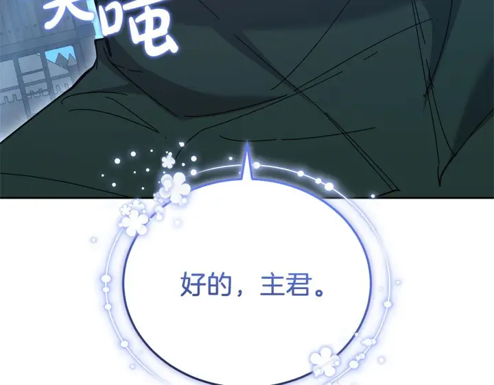 漫画《继母活命很简单》第88话 一起吃甜点第158张图