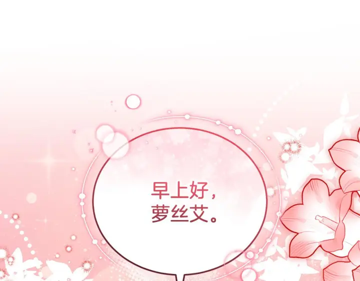 漫画《继母活命很简单》第88话 一起吃甜点第16张图