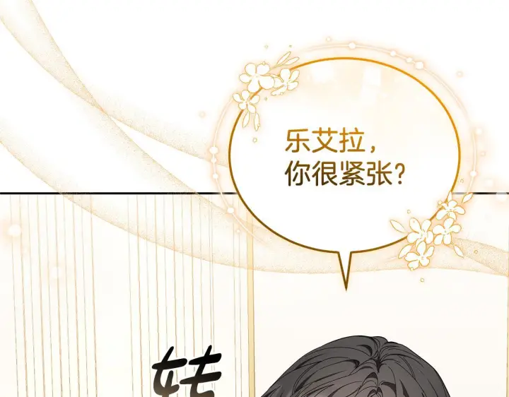 漫画《继母活命很简单》第88话 一起吃甜点第175张图