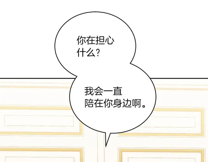 漫画《继母活命很简单》第88话 一起吃甜点第182张图