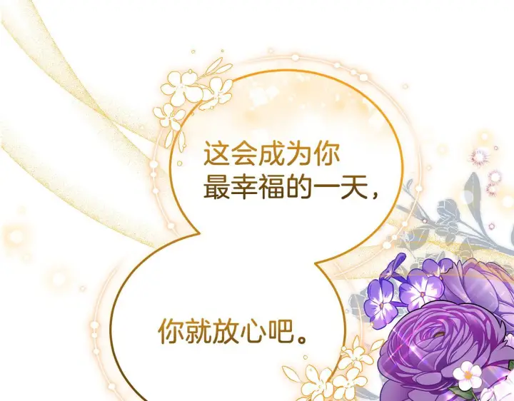 漫画《继母活命很简单》第88话 一起吃甜点第186张图