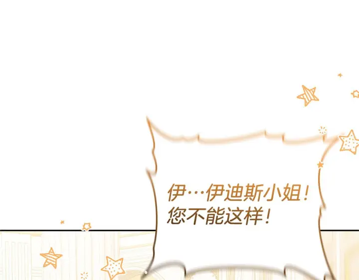 漫画《继母活命很简单》第88话 一起吃甜点第190张图