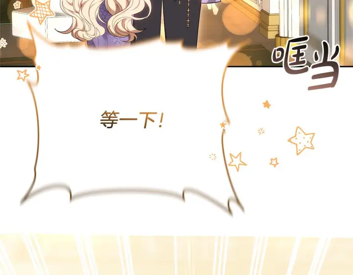漫画《继母活命很简单》第88话 一起吃甜点第192张图
