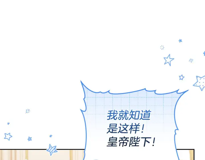 漫画《继母活命很简单》第88话 一起吃甜点第199张图