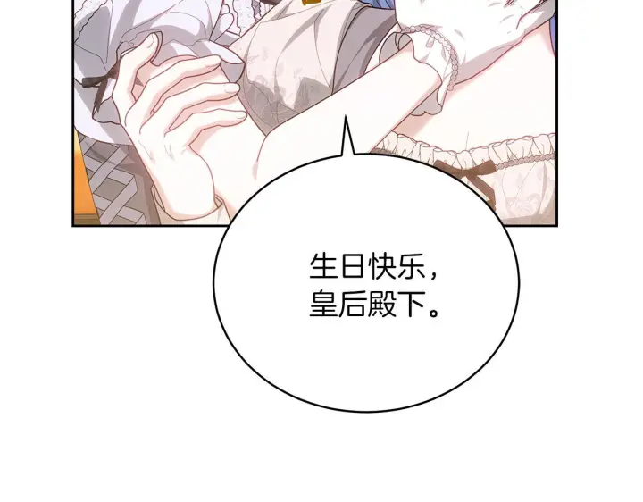 漫画《继母活命很简单》第88话 一起吃甜点第204张图