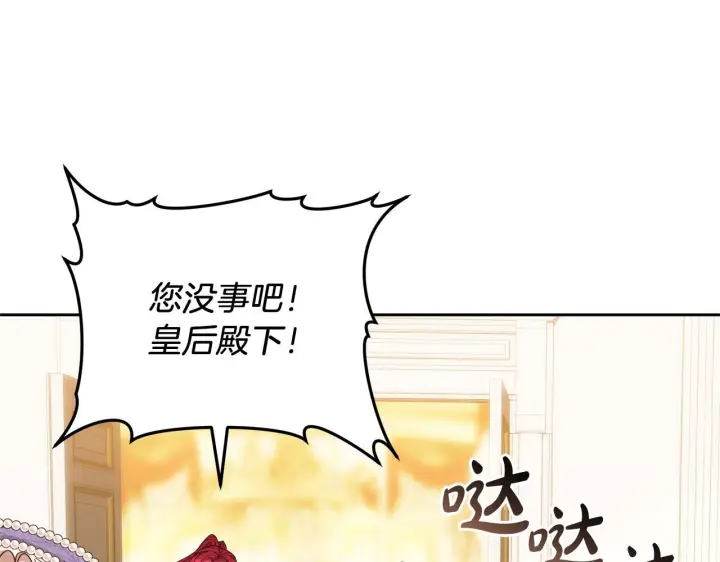 漫画《继母活命很简单》第88话 一起吃甜点第206张图