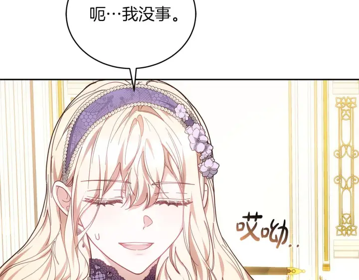 漫画《继母活命很简单》第88话 一起吃甜点第209张图