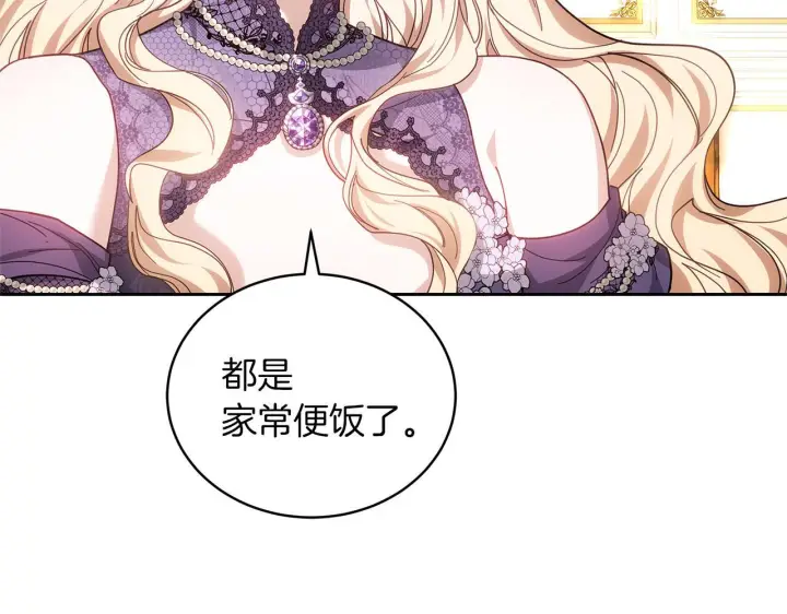 漫画《继母活命很简单》第88话 一起吃甜点第210张图