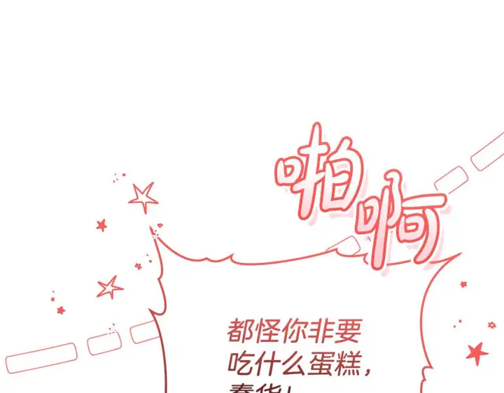漫画《继母活命很简单》第88话 一起吃甜点第211张图