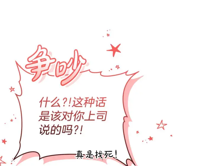 漫画《继母活命很简单》第88话 一起吃甜点第215张图