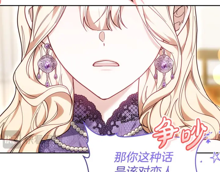 漫画《继母活命很简单》第88话 一起吃甜点第216张图