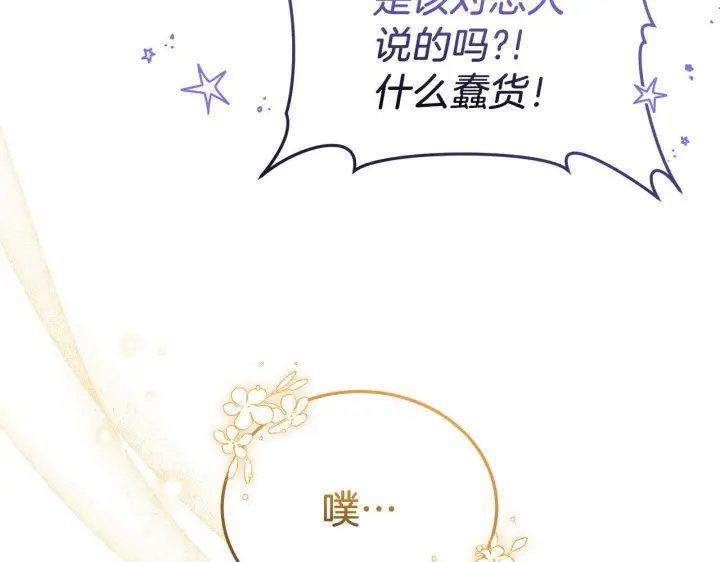 漫画《继母活命很简单》第88话 一起吃甜点第217张图