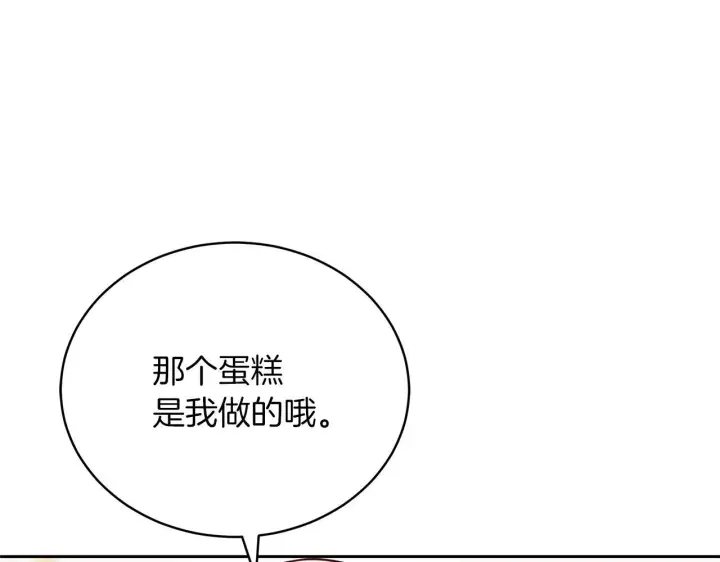 漫画《继母活命很简单》第88话 一起吃甜点第222张图