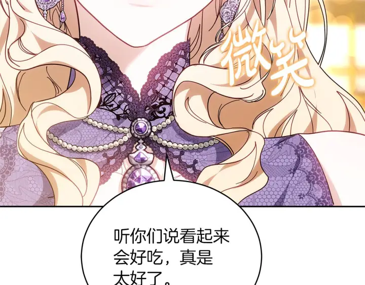 漫画《继母活命很简单》第88话 一起吃甜点第224张图