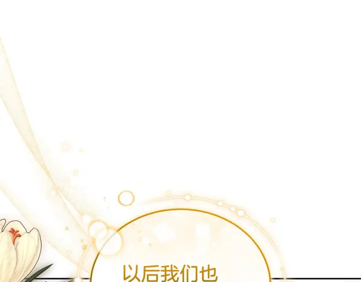 漫画《继母活命很简单》第88话 一起吃甜点第229张图