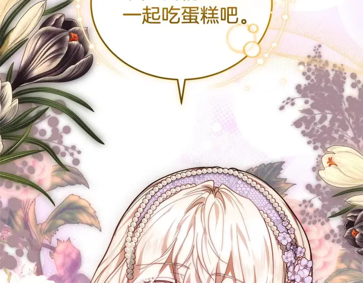 漫画《继母活命很简单》第88话 一起吃甜点第230张图